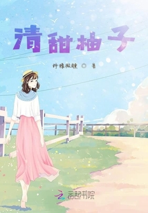 清甜柚子