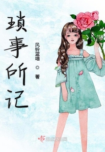瑣事所記