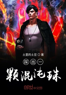 踩出一顆混沌珠