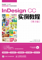 InDesign CC实例教程（第3版）在线阅读