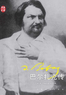 巴尔扎克传