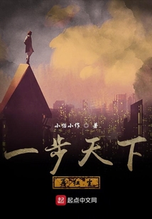 一步天下再红尘