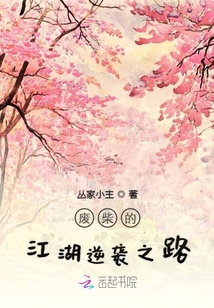 廢柴的江湖逆襲之路