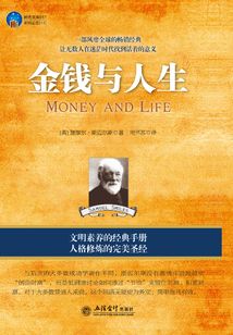 金錢與人生