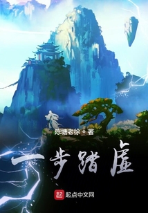 一步踏虚