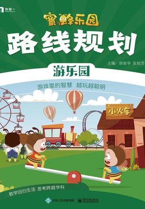 路线规划在线阅读