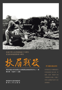 扶眉戰役