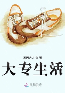 大專生活