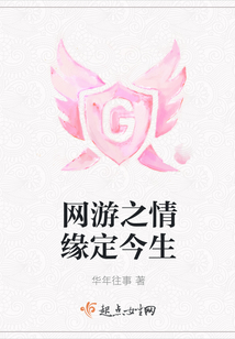 網游之情緣定今生