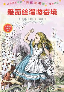 愛麗絲漫游奇境