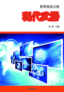 現代武器（武器前沿）