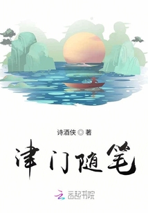 津門隨筆