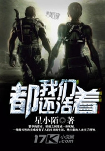 我們都還活著