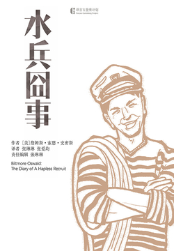 水兵囧事 封面