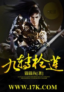 九轉(zhuǎn)槍蓮
