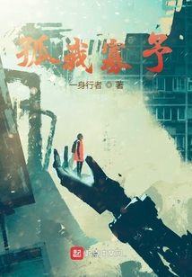 孤我寡予之醒来