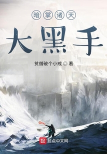暗掌諸天大黑手