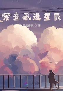 爱意藏进星辰