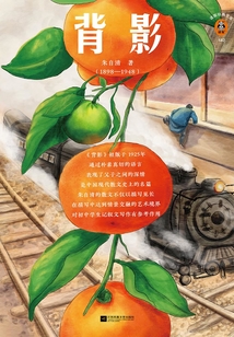 背影