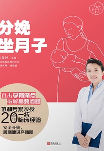 分娩·坐月子