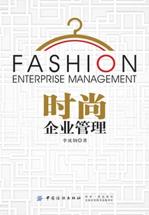 時(shí)尚企業(yè)管理