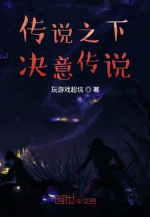 傳說之下決意傳說