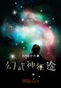 幻武神征途