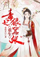 重生毒妃狠嚣张在线阅读