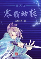 鬼滅之寒霜神柱在線閱讀