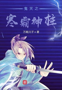 鬼滅之寒霜神柱
