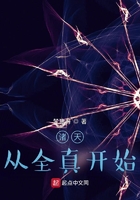 諸天從全真開始在線閱讀