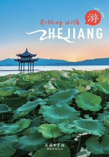 游學浙江(英文版) (English Edition)