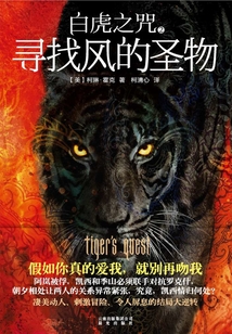 白虎之咒2：尋找風的圣物