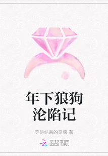年下狼狗淪陷記
