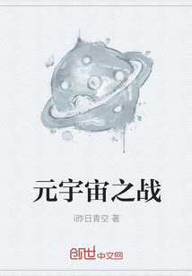 元宇宙之戰