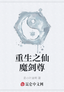 重生之仙魔劍尊
