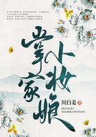 掌家小妆娘在线阅读
