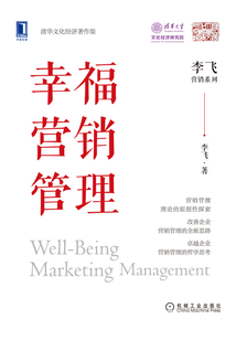 幸福營銷管理