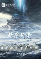 我能看到禁区规则在线阅读