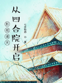影視諸天從四合院開啟