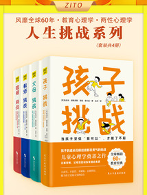 人生挑戰系列(套裝共4冊)