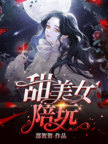 甜美女陪玩