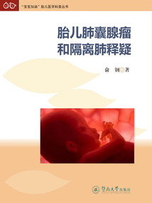 胎兒肺囊腺瘤和隔離肺釋疑