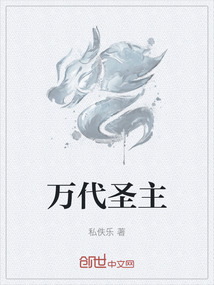 万代圣主