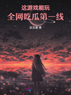 玄学直播