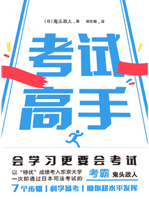 考試高手
