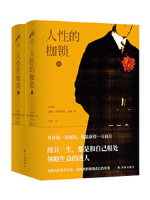 人性的枷鎖（毛姆精選集）