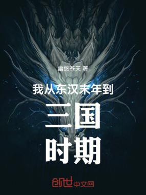 三国：蜀汉嵬烈将军在线阅读