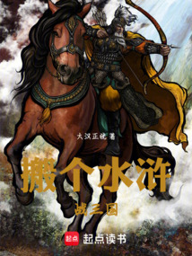 搬個水滸戰(zhàn)三國