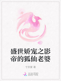 盛世嬌寵之影帝的狐仙老婆